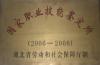 國家技能鑒定所 2008