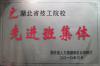 先進班集體 2010